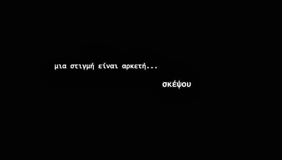 Η ΣΤΙΓΜΗ, ΑΥΤΗ Η ΚΑΤΑΙΓΙΣΤΙΚΗ ΥΠΟΨΙΑ ΤΗΣ ΣΤΙΓΜΗΣ...