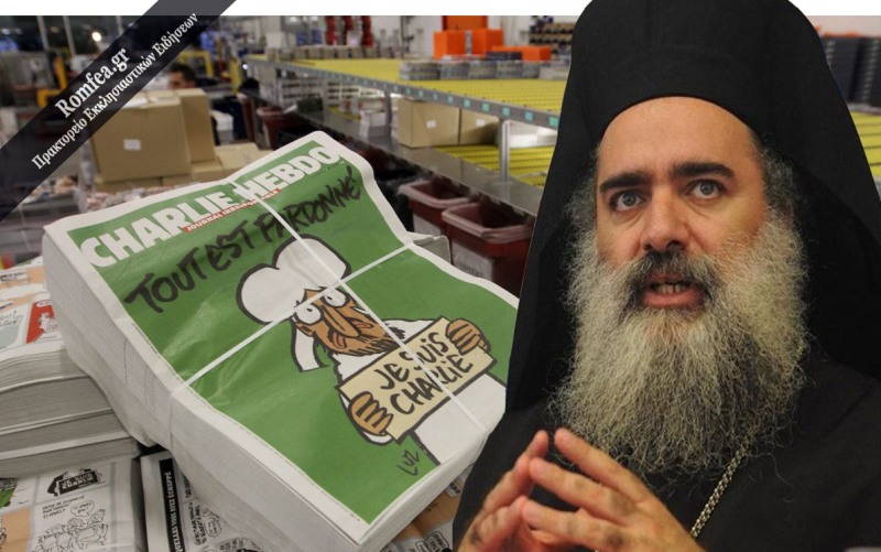 You are currently viewing Ο αραβόφωνος Αρχιεπίσκοπος Σεβαστείας, με δηλώσεις του καυτηριάζει   το περιοδικό ”Charlie Hebdo”