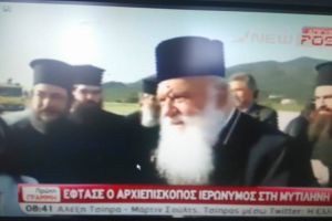 Η πρώτη άφιξη- Στην Μυτιλήνη ο Αρχιεπίσκοπος Ιερώνυμος- Όλο το πρόγραμμα του