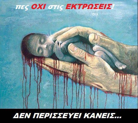 You are currently viewing Ομιλία Περί Εκτρώσεων – Γέρων Εφραίμ της Αριζόνας