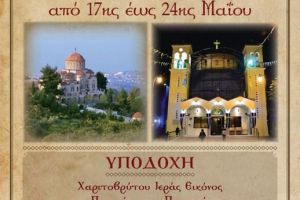 Η ιερή εικόνα της Παναγιάς της Παντανάσσης στο Ναύπλιο