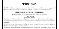 Ψήφισμα της Ενώσεως Αγιοπαρασκευουσίων Κρήνης Μ. Ασίας