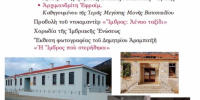 «Η εκπαίδευση στην Ίμβρο»