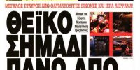 Θεϊκό σημάδι πάνω από την Αθήνα – Εφημερίδα Ελεύθερη Ώρα