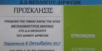 ΥΠΟΔΟΧΗ ΤΗΣ ΤΙΜΙΑΣ ΚΑΡΑΣ ΤΗΣ ΑΓΙΑΣ ΜΕΓΑΛΟΜΑΡΤΥΡΟΣ ΜΑΡΙΝΑΣ