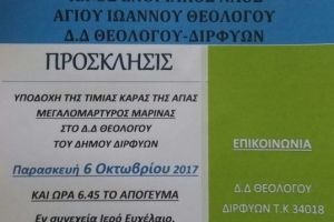 ΥΠΟΔΟΧΗ ΤΗΣ ΤΙΜΙΑΣ ΚΑΡΑΣ ΤΗΣ ΑΓΙΑΣ ΜΕΓΑΛΟΜΑΡΤΥΡΟΣ ΜΑΡΙΝΑΣ