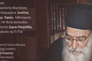 «Μωυσέως Ωδή»: Εκδήλωση για τον Γερ.Μωυσή αύριο στην Αθήνα