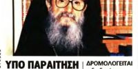 Υπο Παραίτηση ο Αρχιεπίσκοπος Αμερικής Δημήτριος.