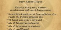 22 Ὀρθόδοξα Χριστιανικὰ Σωματεῖα Θεσσαλονίκης: Ἡ ΜΑΚΕΔΟΝΙΑ εἶναι ΜΙΑ καὶ εἶναι ΕΛΛΑΔΑ. ΟΛΟΙ στὸ συλλαλητήριο! Νὰ μὴ λείψει ΚΑΝΕΙΣ!