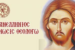 Ημερίδα της ΠΕΘ στη Θεσσαλονίκη για τα νέα Θρησκευτικά