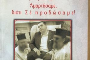 Ο Μητροπολίτης Καλαβρύτων Αμβρόσιος αποχαιρετά το ποίμνιό του μέσω ενός βιβλίου το οποίο αναφέρεται στην αποχριστιανοποίηση της χώρας με την ανοχή της Εκκλησίας