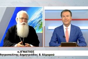 Δημητριάδος Ιγνάτιος: «Πρέπει να δούμε όλοι μαζί το όραμα της Ελλάδος για το μέλλον»  Εφ’ όλης της ύλης συνέντευξη στο TRT