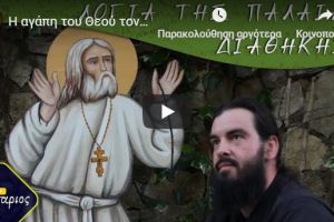 Η αγάπη του Θεού τον κράτησε ζωντανό – Γένεσις επεισόδιο 14