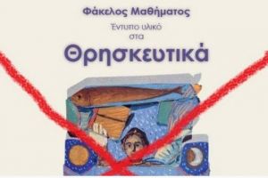 «Ταφόπετρα» στα Θρησκευτικά των Γιαγκάζογλου, Φίλη και Γαβρόγλου- Δόξα τω Θεώ!