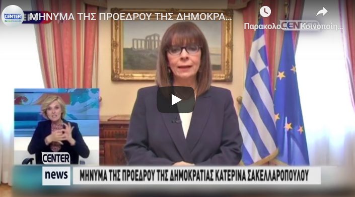 You are currently viewing Δεν βρήκε να πει λέξη για την ημέρα του Ευαγγελισμού και για την Εκκλησία