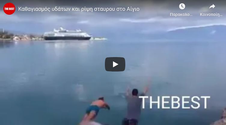 You are currently viewing Το βίντεο που το λιμενικό πλησίασε τον Σεβ. Καλαβρύτων και Αιγιαλείας Ιερώνυμο και επέβαλε πρόστιμο!