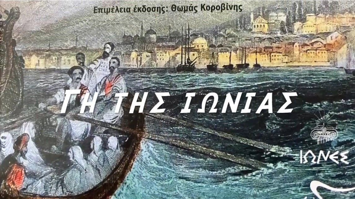 You are currently viewing Ο Μητροπολίτης Δημητριάδος Ιγνάτιος σε 60” – Γη της Ιωνίας