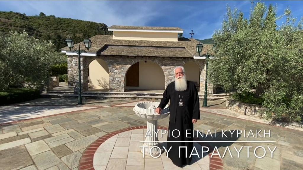 You are currently viewing Ο ΜΗΤΡΟΠΟΛΙΤΗΣ ΔΗΜΗΤΡΙΑΔΟΣ ΙΓΝΑΤΙΟΣ ΣΕ 60’’- ΑΥΡΙΟ ΕΙΝΑΙ ΚΥΡΙΑΚΗ ΤΟΥ ΠΑΡΑΛΥΤΟΥ!