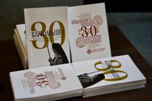 Παρουσίαση του βιβλίου για τα 30 χρόνια Πατριαρχικής Διακονίας του Βαρθολομαίου