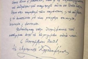 Τί έγραψε ο Ελπιδοφόρος στο βιβλίο επισκεπτών του Μουσείου Μαστίχας Χίου