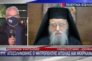 Οι τρεις λόγοι που οι γιατροί εκφράζουν συγκρατημένη ικανοποίηση για τον Μητροπολίτη Κοσμά (video)