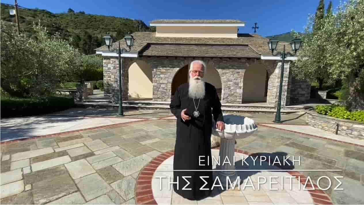 You are currently viewing Ο Δημητριάδος Ιγνάτιος σε  60’’ – Είναι Κυριακή της Σαμαρείτιδος