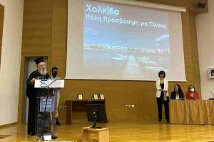 Ο Μητροπολίτης Χαλκίδος σε Επιστημονική Ημερίδα για την Αναπηρία και την Ειδική Αγωγή