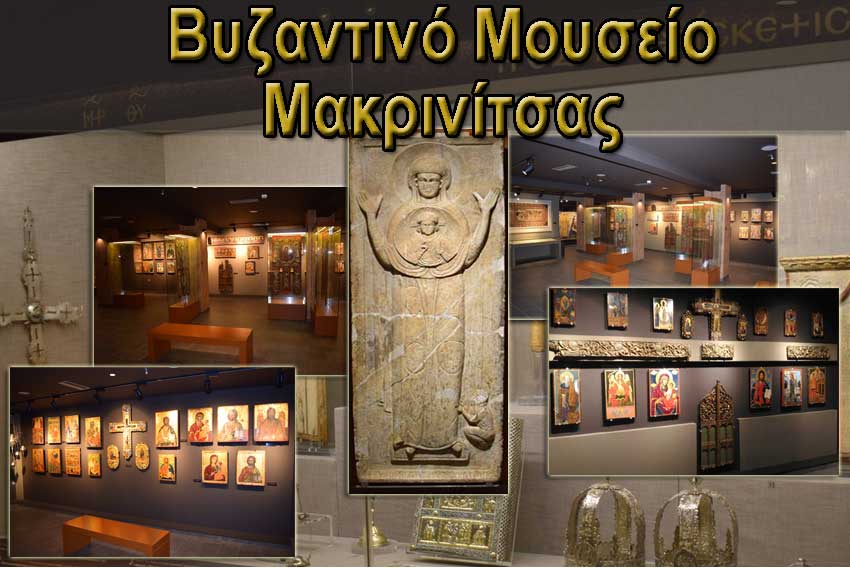 You are currently viewing Μαθητές από την Αγριά στο Βυζαντινό Μουσείο Μακρυνίτσας – Νέο Θερινό Ωράριο