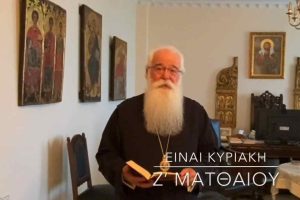 Ο Δημητριάδος Ιγνάτιος σε 60’’- Είναι Κυριακή Ζ’Ματθαίου  (video)