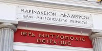 Τα εγκαίνια των νέων γραφείων της Ι.Μητροπόλεως Πειραιώς ανήμερα των ονομαστηρίων του Σεβασμιωτάτου κ.Σεραφείμ.