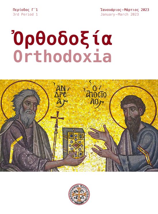Επανακυκλοφόρησε το περιοδικό Ορθοδοξία του Οικουμενικού Πατριαρχείου