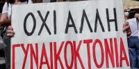 Κραυγή αγωνίας από το Άγιο Όρος: Όχι άλλη νεκρή γυναίκα…