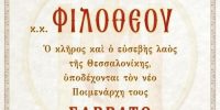 Η αφίσα για την ενθρόνιση του νέου Μητροπολίτου Θεσσαλονίκης.