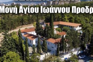 Εκδημία Ηγουμένης της Ι.Μονής του Τιμίου Προδρόμου Καισαριανής Μακαρίας Μοναχής.