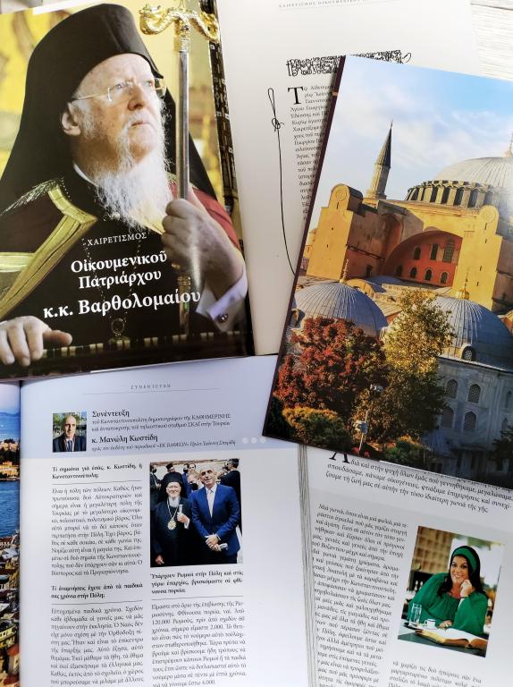 You are currently viewing Νέο τεύχος  “ΕΚ ΒΑΘΕΩΝ”,του Αγίου Γεωργίου Γιαννιτσών με αφιέρωμα στην Κωνσταντινούπολη