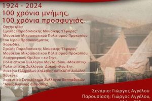 Μουσικοχορευτική εκδήλωση για την εκατονταετηρίδα του Οσίου Ιωάννου του Ρώσσου στο Ν. Προκόπι