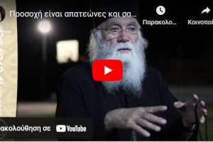 Προσοχή είναι απατεώνες και σας κοροϊδεύουν