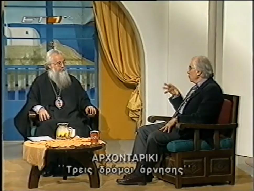 You are currently viewing † Εις μνήμην Χρήστου Γιανναρά – Αρχονταρίκι: «Τρεις δρόμοι άρνησης» (video)