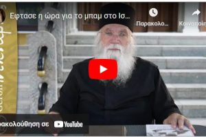 Έφτασε η ώρα για το μπαμ στο Ισραήλ;