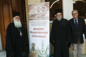 Πραγματοποιήθηκε το Γ´ Επιστημονικό Συνέδριο Μνήμης Μικρασιατικού Ελληνισμού