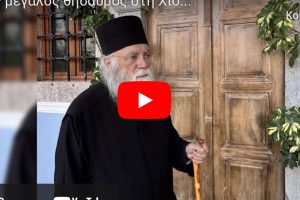 Ένας μεγάλος θησαυρός στη Χίο…