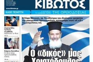 Η Ευράνθη (Εύφη) Μητώση θυμάται και γράφει για τον Αρχιεπίσκοπο Χριστόδουλο